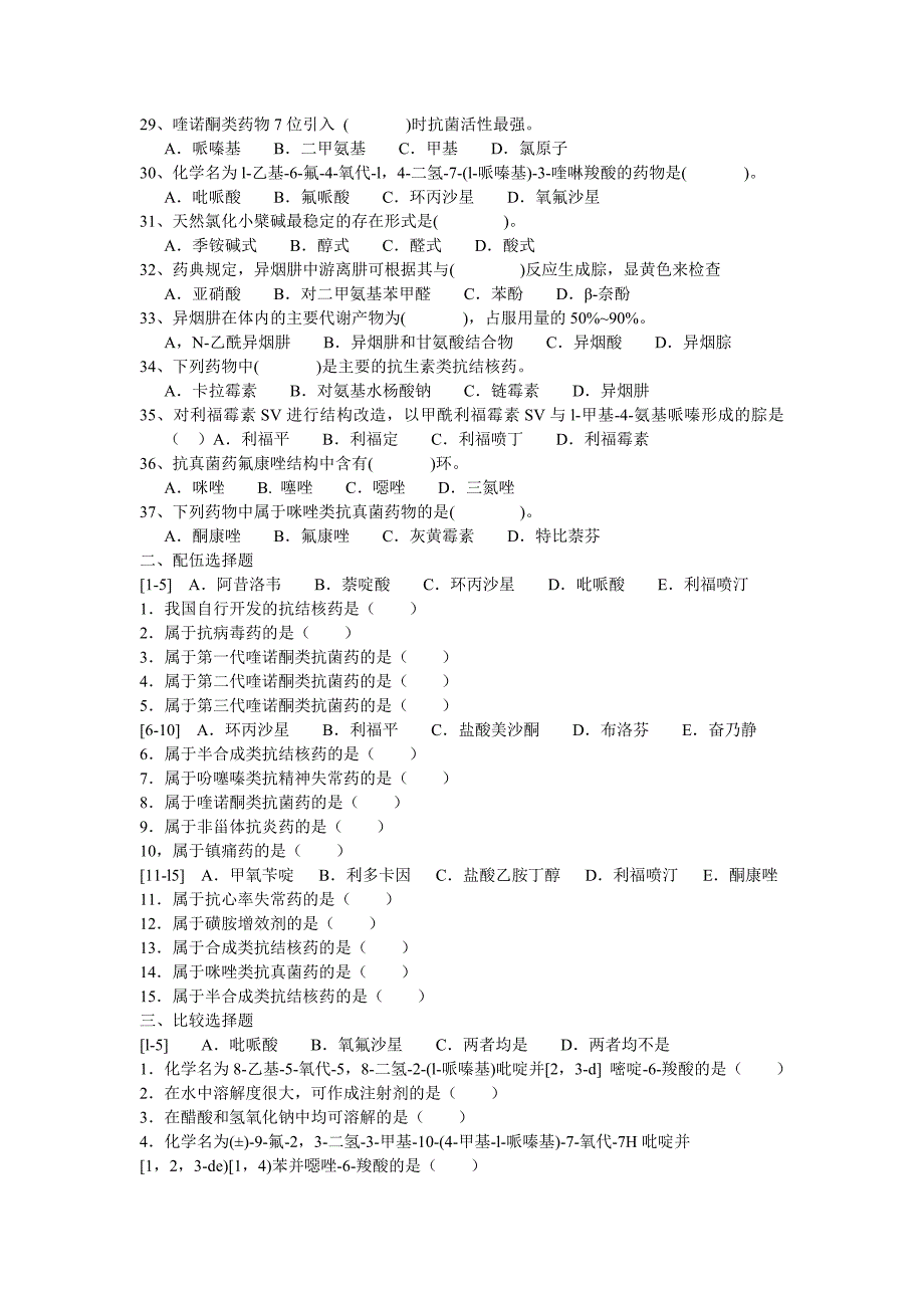 抗菌药、抗真菌药_第3页