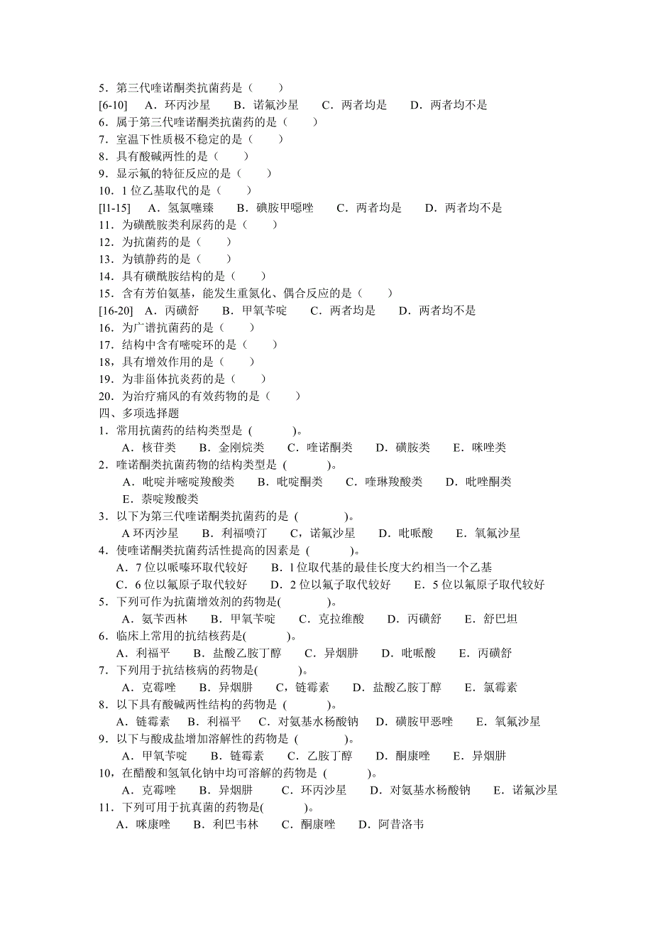 抗菌药、抗真菌药_第4页