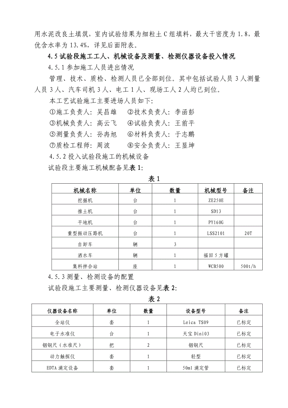 路基试验段总结报告_第3页