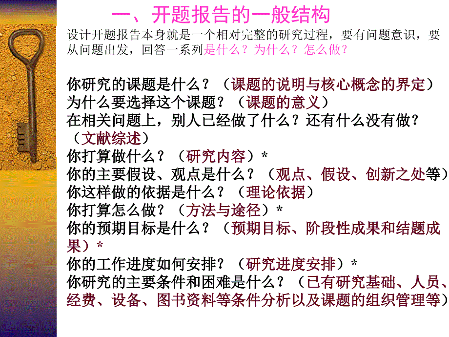 教育科研课题开题报告的撰写和要注意的问题_第3页