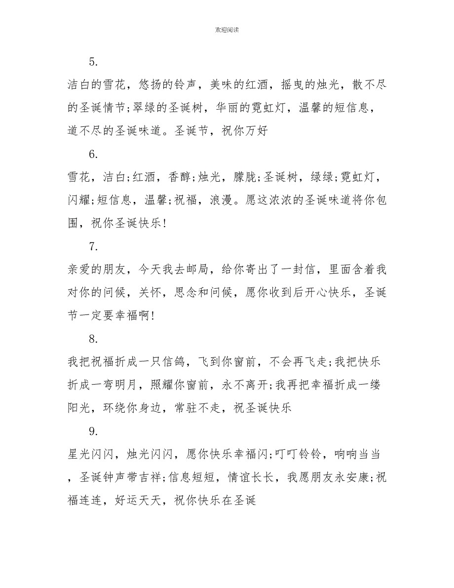 2022圣诞节祝福短信【精选】_第2页
