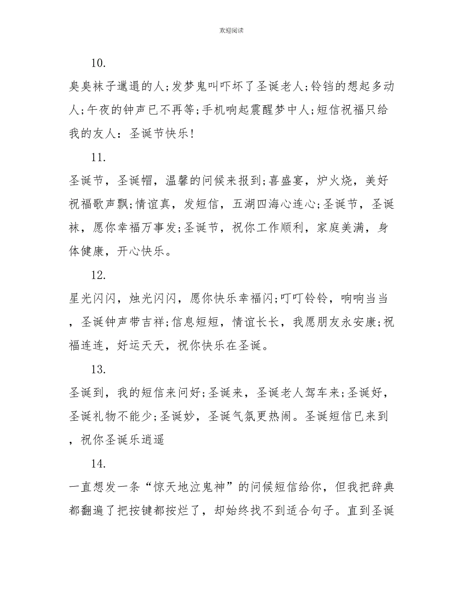 2022圣诞节祝福短信【精选】_第3页