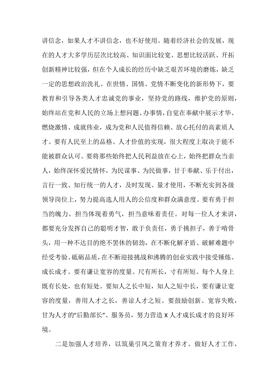 2021年在全市人才工作会议上的讲话（可编辑范文）_第4页