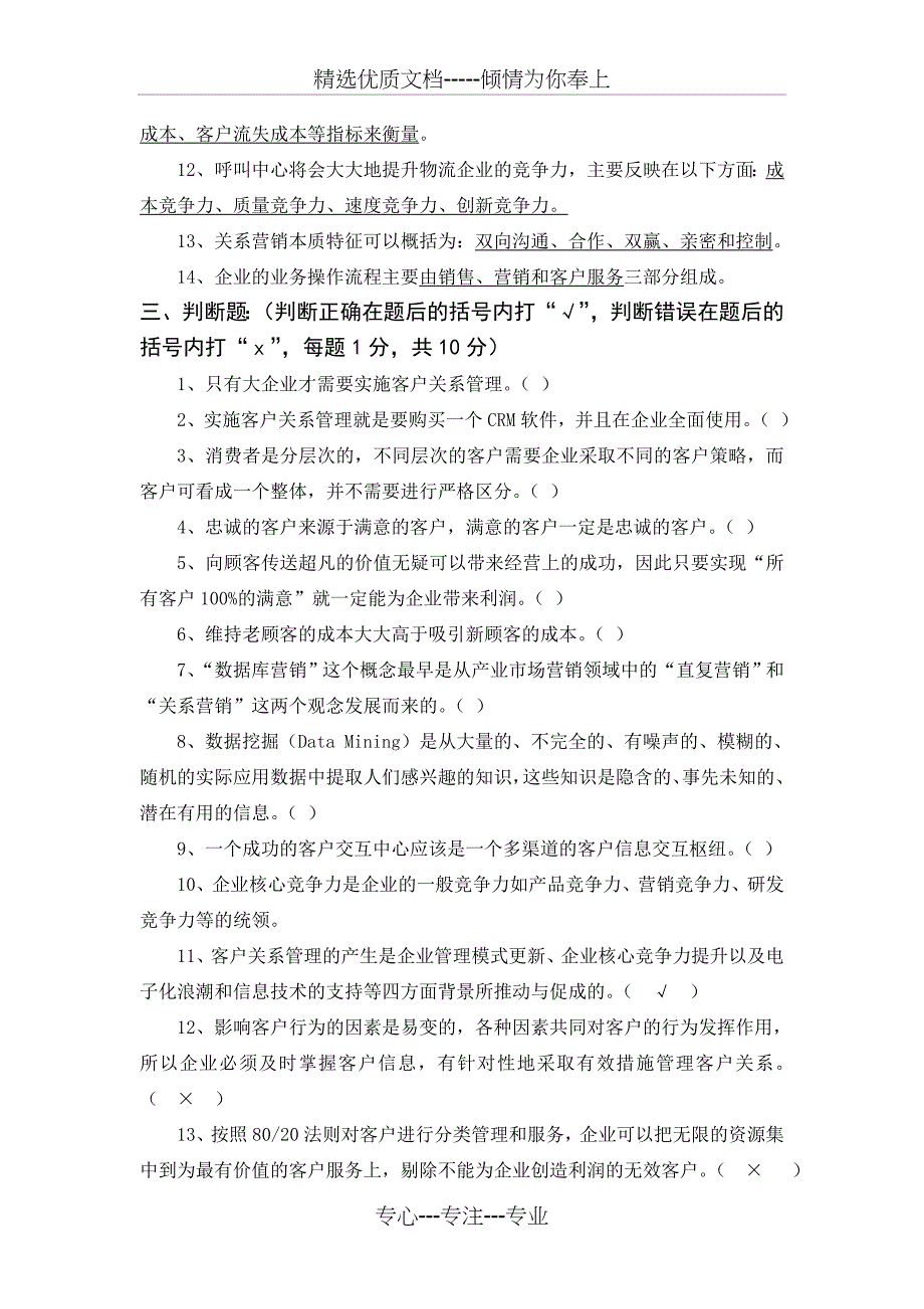 《客户关系管理》复习提纲_第2页