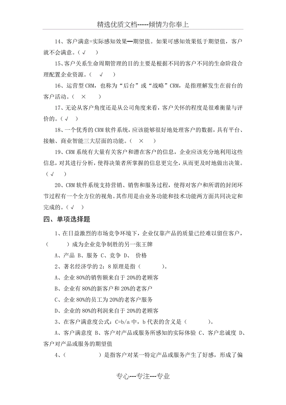 《客户关系管理》复习提纲_第3页