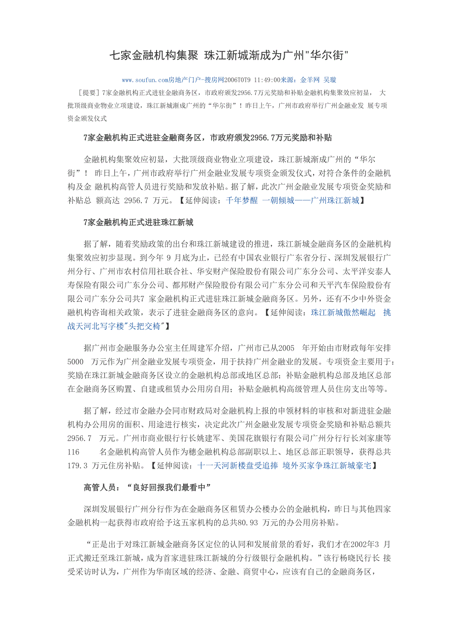 七家金融机构集聚 珠江新城渐成为广州华尔街_第1页