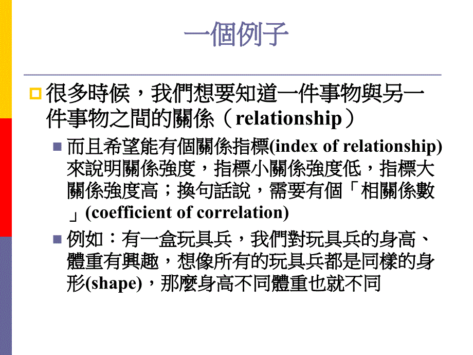 相关分析CorrelationAnaly_第3页