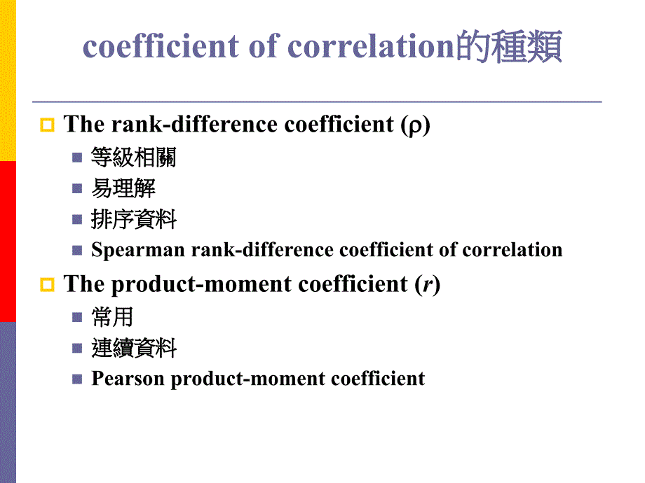 相关分析CorrelationAnaly_第5页