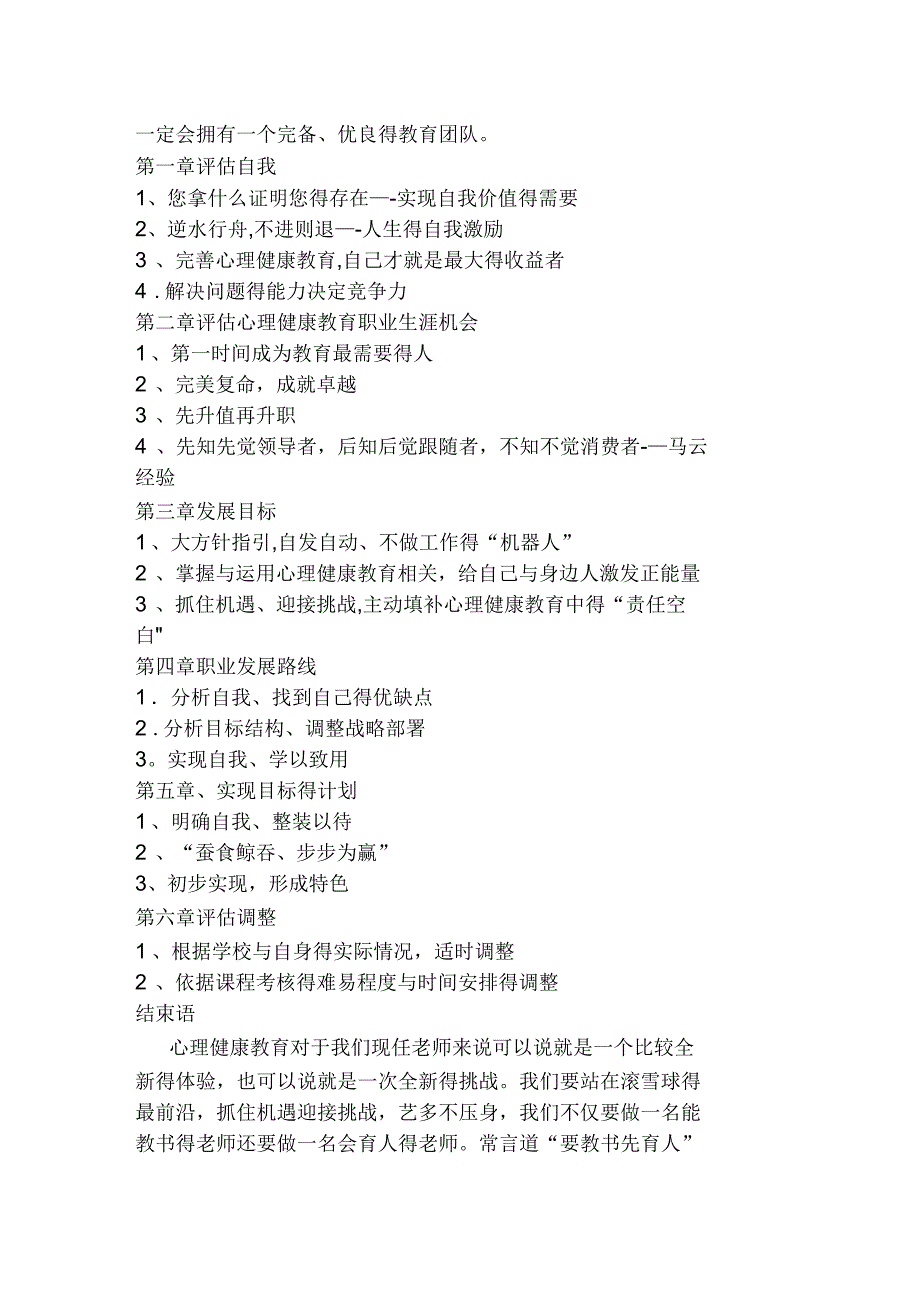 心理健康教育职业生涯规划书_第2页