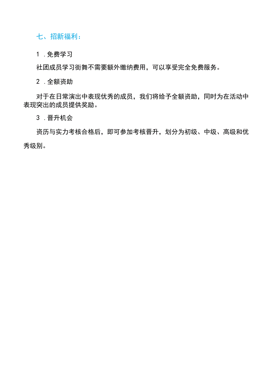 大学生街舞社招新策划书_第3页