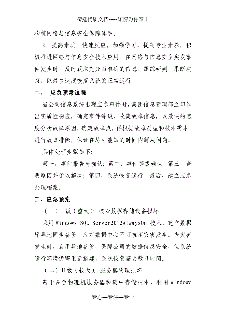 网络信息安全应急预案_第3页