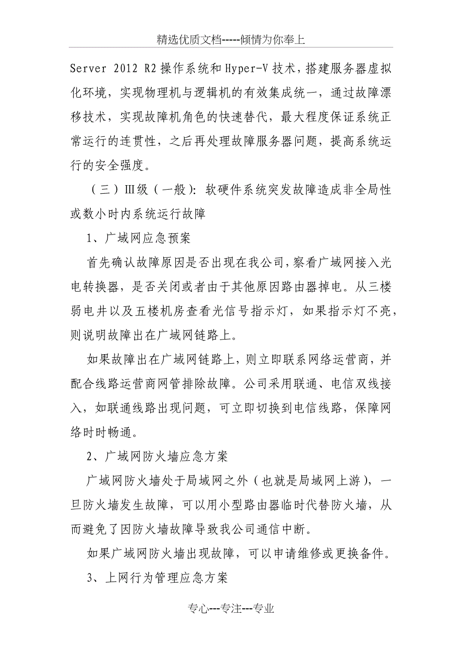 网络信息安全应急预案_第4页