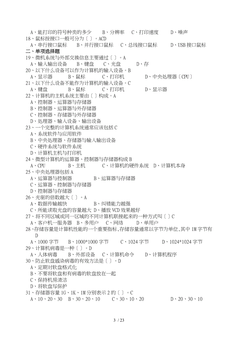 会计电算化基础知识和软件_第3页