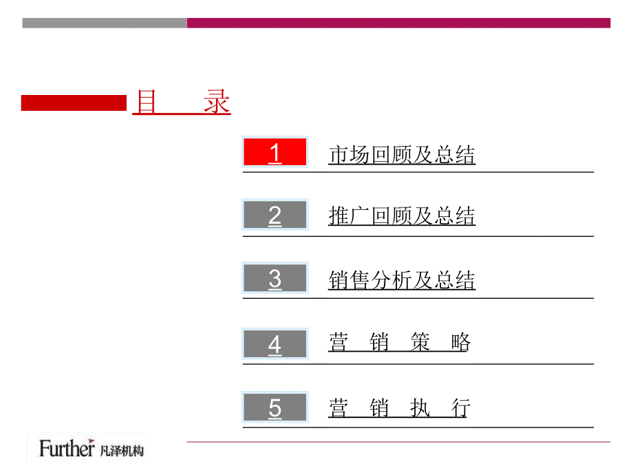 星汇半岛78月营销计划91P_第2页