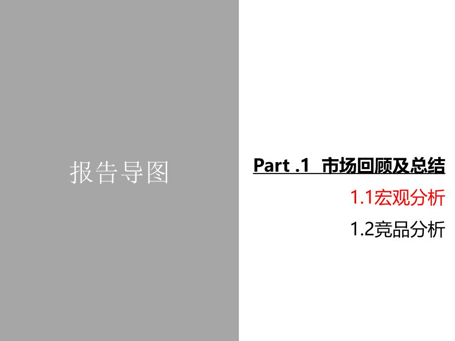 星汇半岛78月营销计划91P_第3页