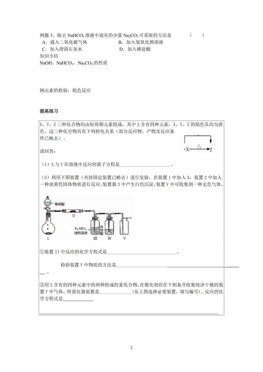 高三化学第一轮复习学案10(钠).doc_第2页