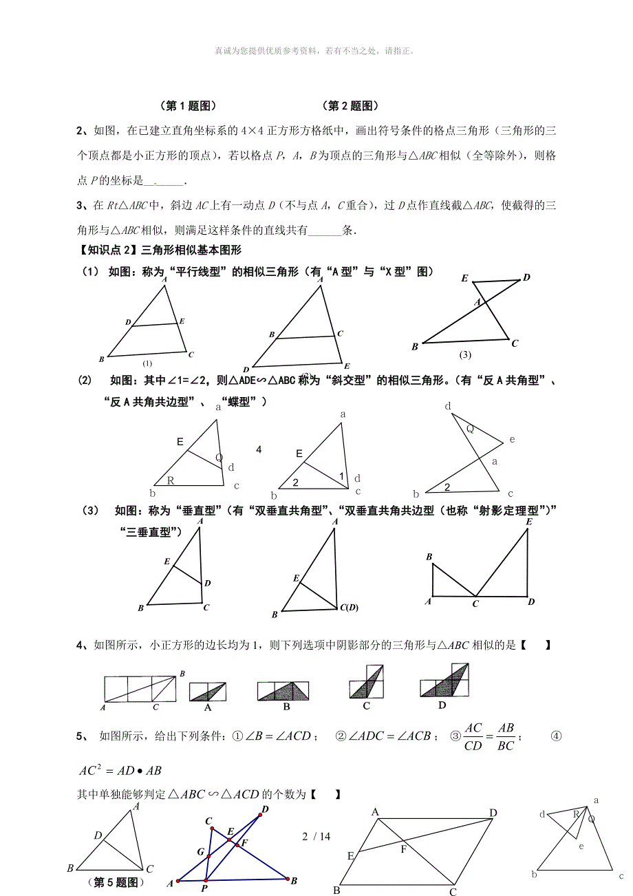 相似三角形知识点与经典题型_第2页