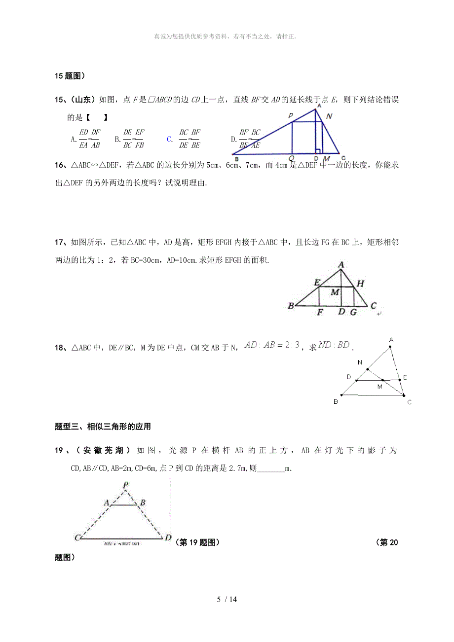 相似三角形知识点与经典题型_第5页