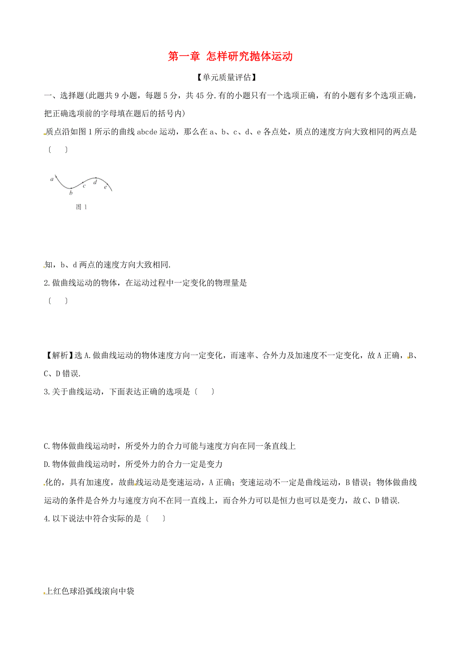 第一章怎样研究抛体运动_第1页