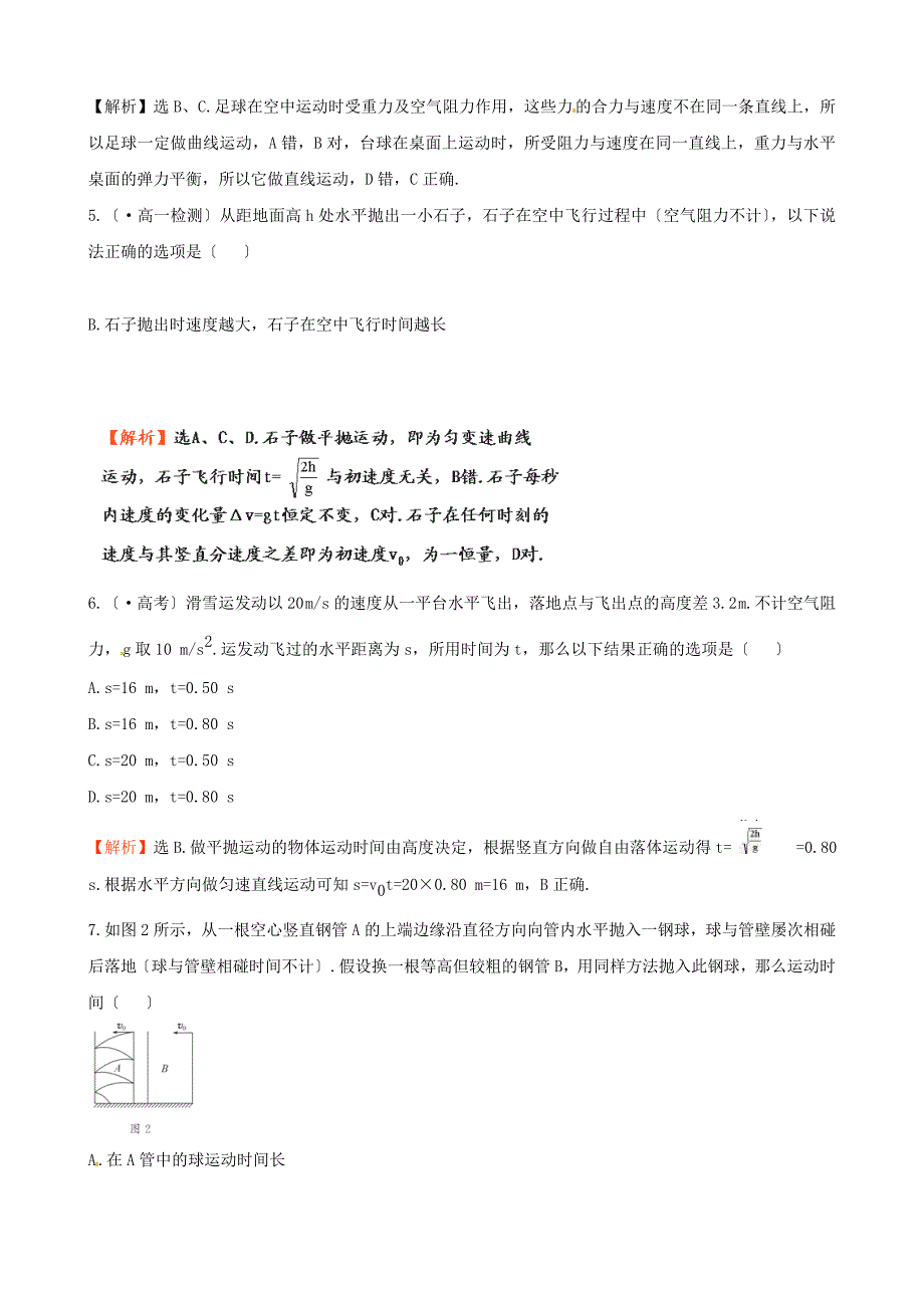 第一章怎样研究抛体运动_第2页