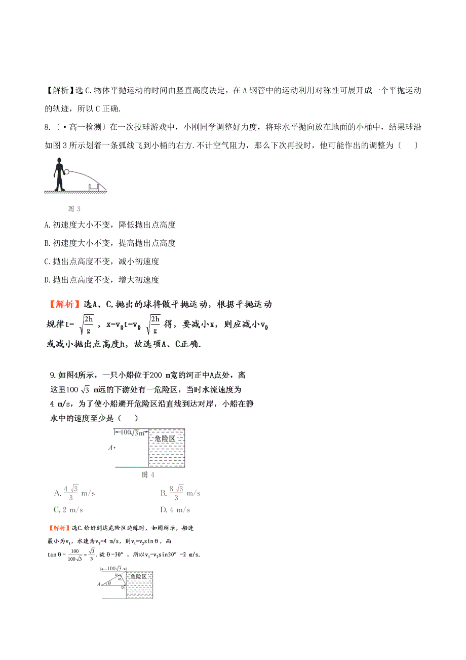 第一章怎样研究抛体运动_第3页