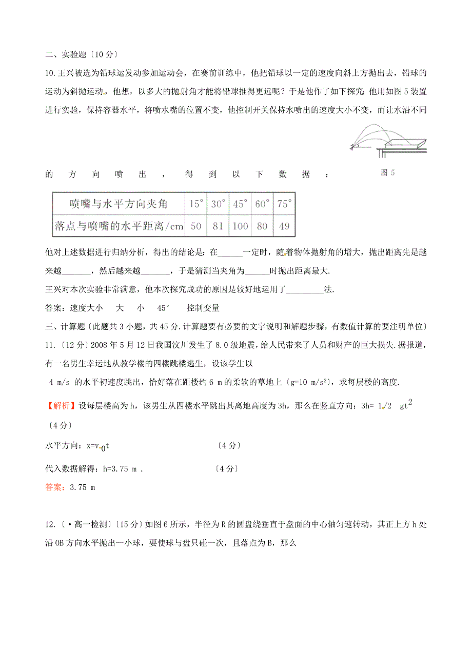 第一章怎样研究抛体运动_第4页