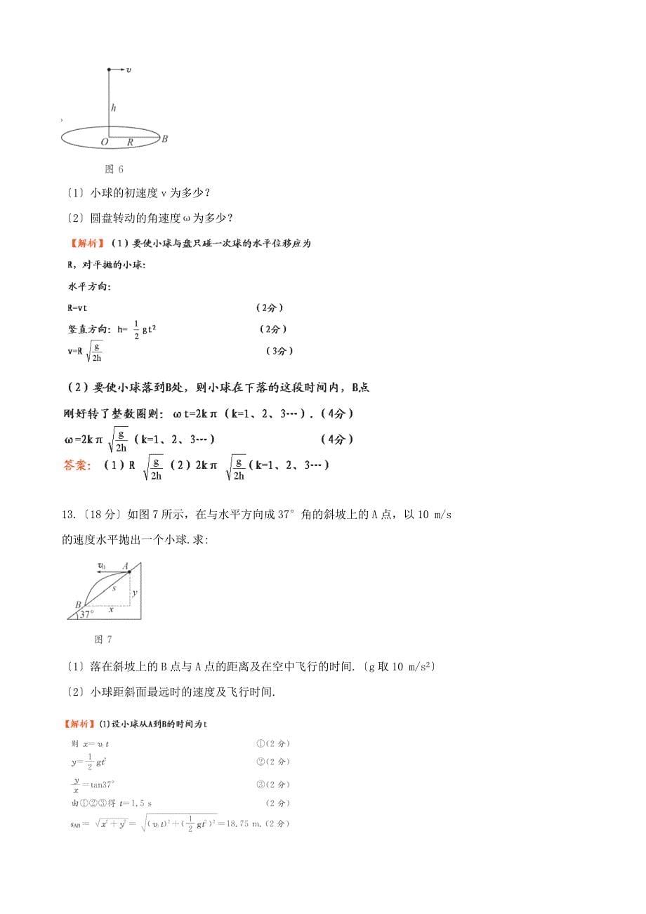 第一章怎样研究抛体运动_第5页