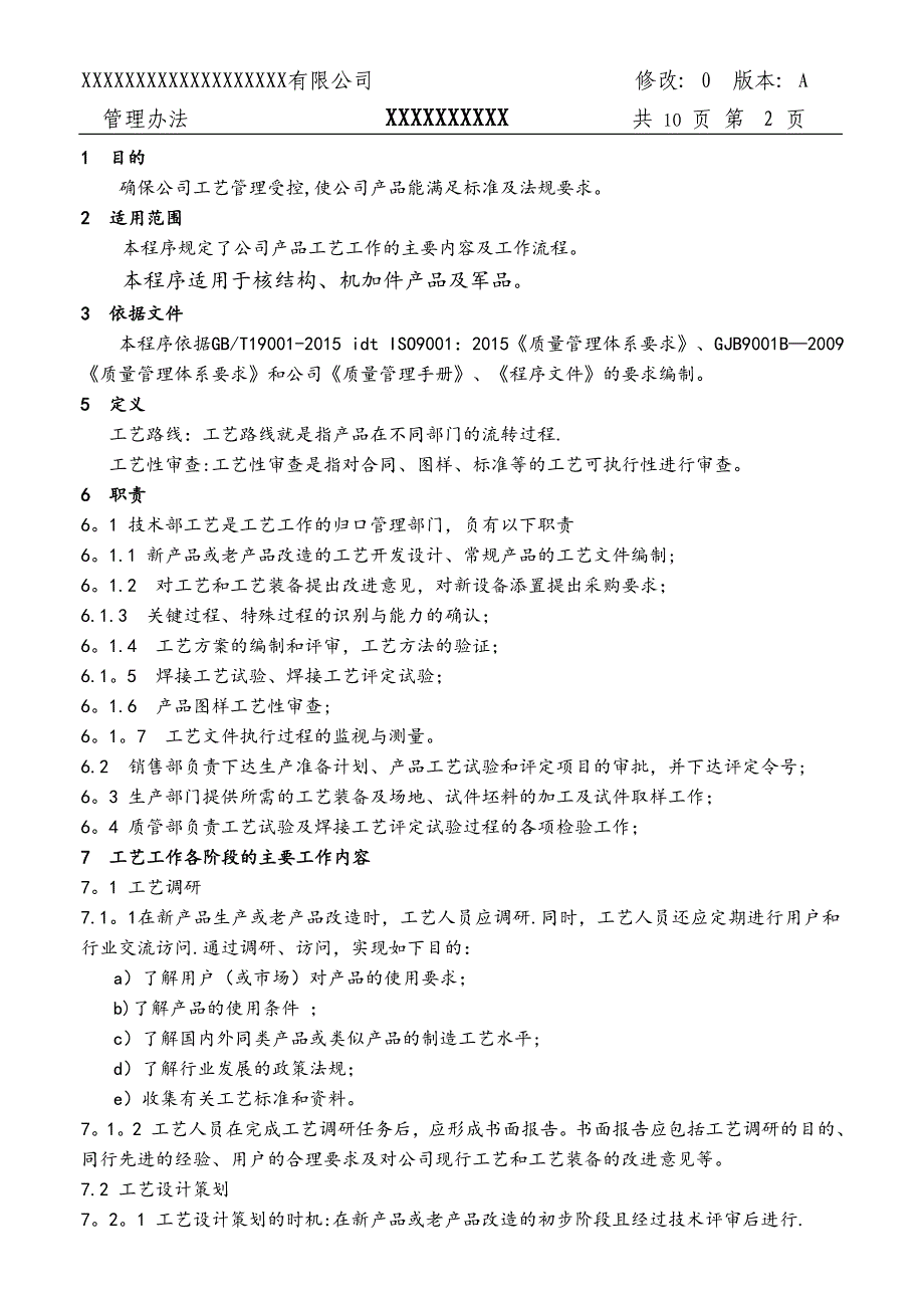 工艺文件管理办法_第2页