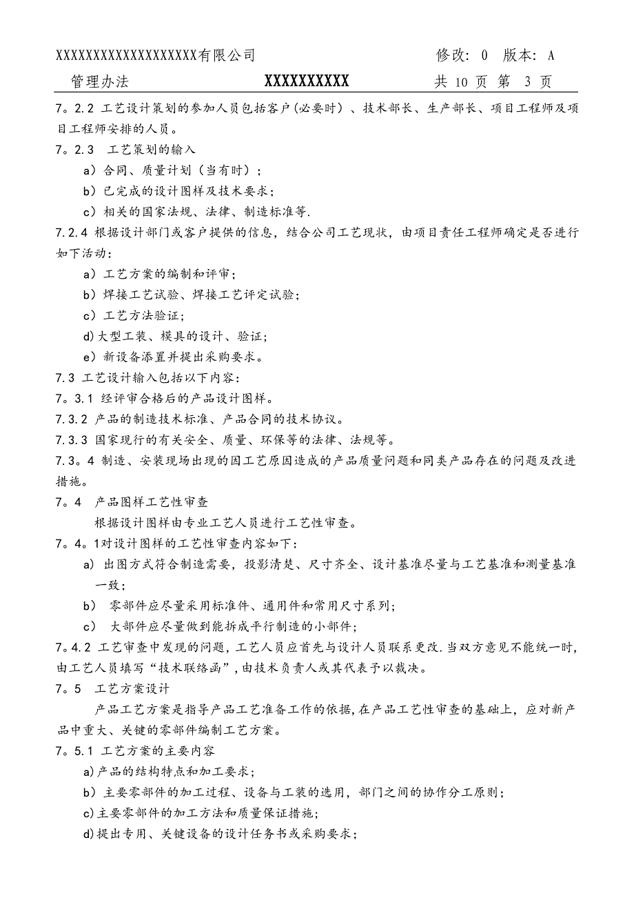 工艺文件管理办法_第3页