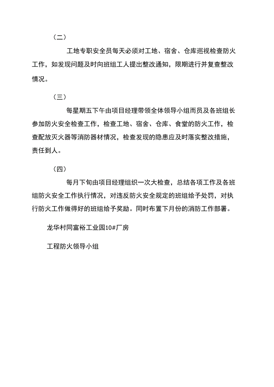 防火安全责任制_第4页