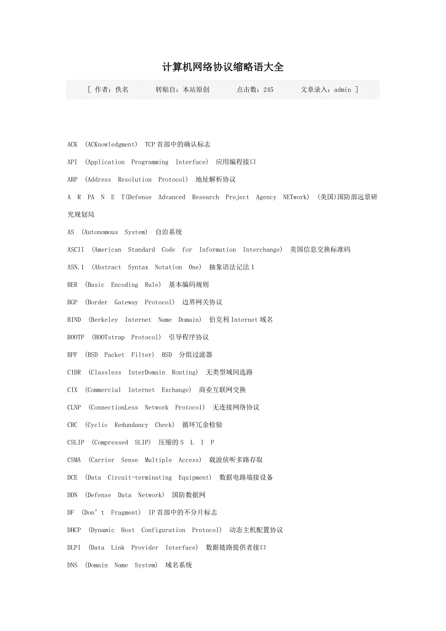 计算机网络协议.doc_第1页