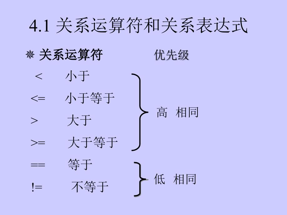 C语言程序设计：第四章 逻辑运算和判断选择控制_第3页