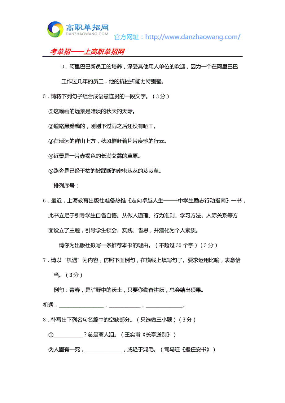 2016年深圳职业技术学院自主招生语文模拟试题及答案_第3页