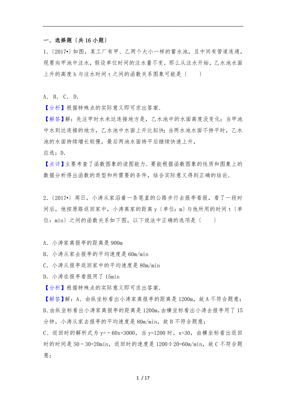 用图像表示变量间的关系_第1页