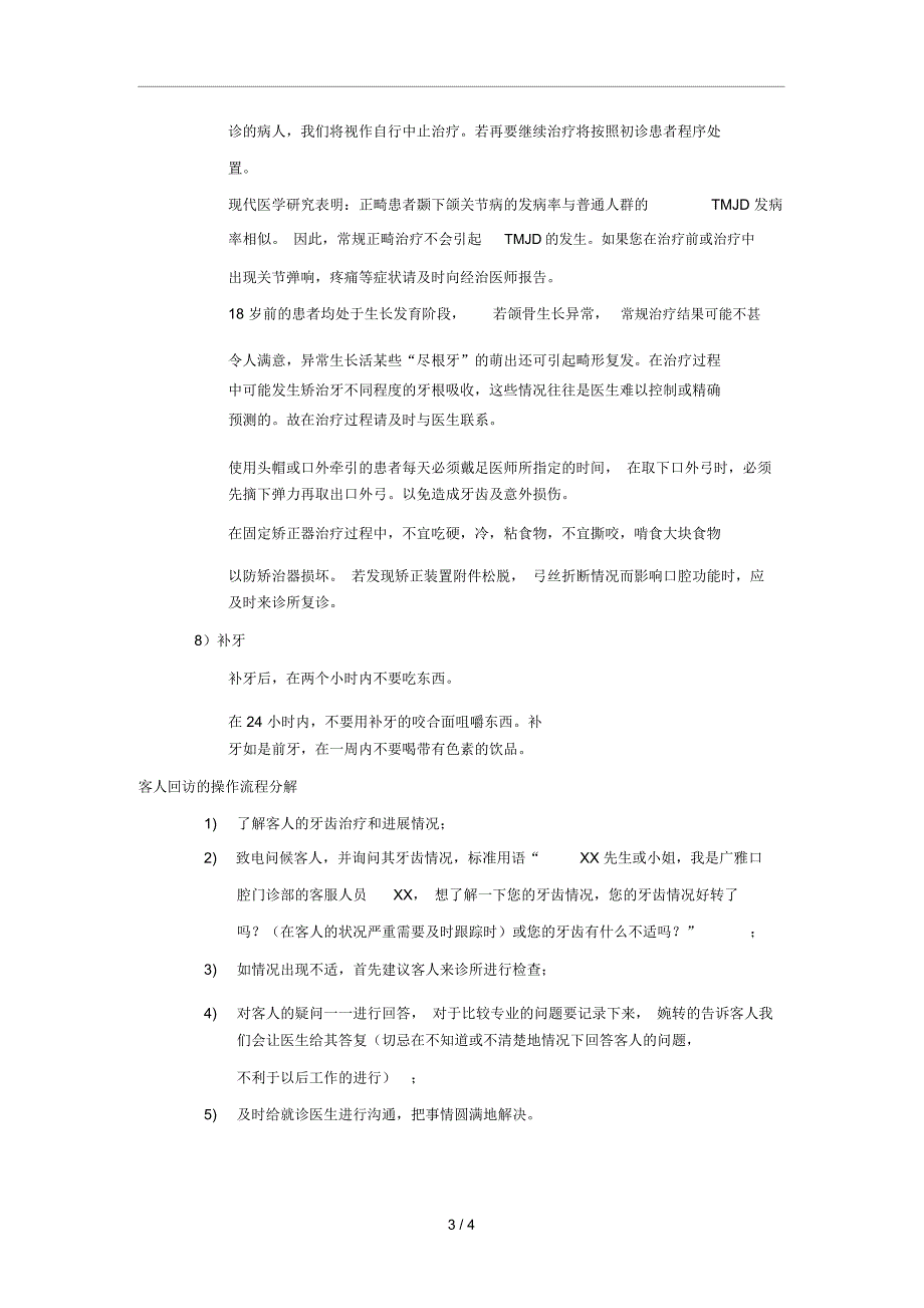 口腔门诊前台客户回访流程_第3页