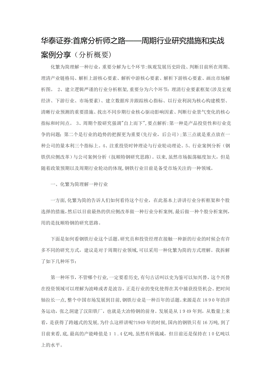 钢铁产业链深度研究方法与分析框架_第1页