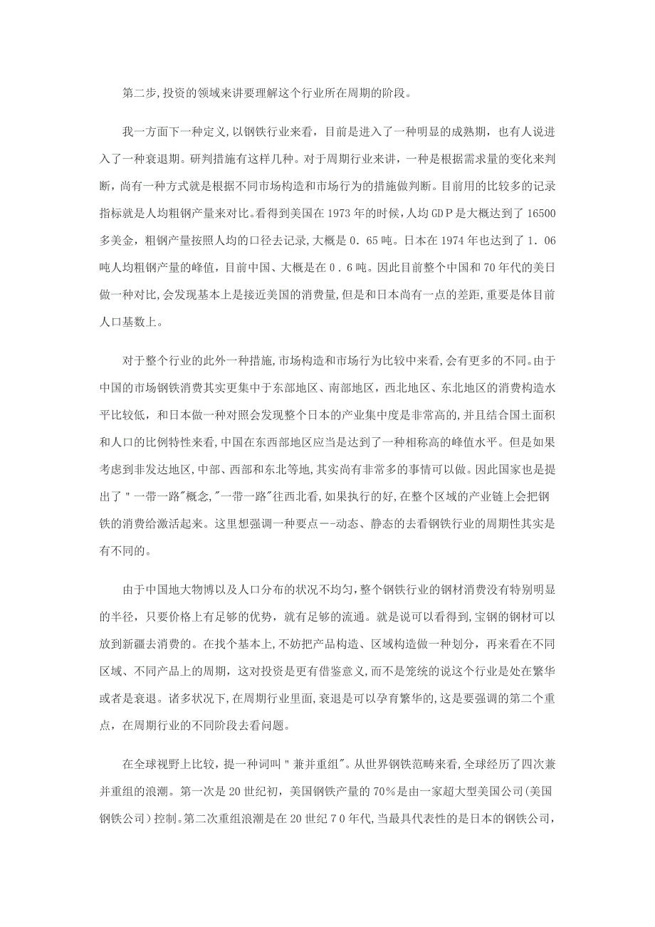 钢铁产业链深度研究方法与分析框架_第3页