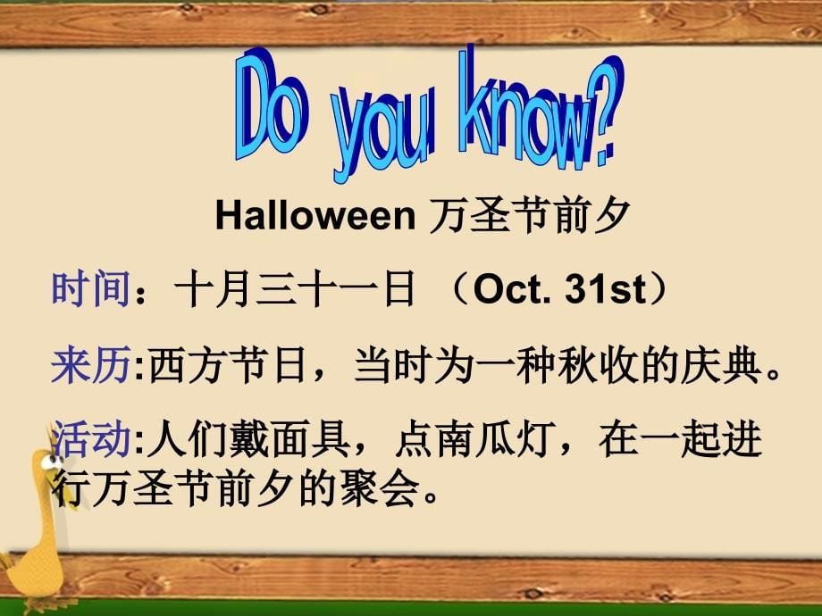 译林版牛津小学英语Unit 4 Halloween　(Part A)课件_第5页