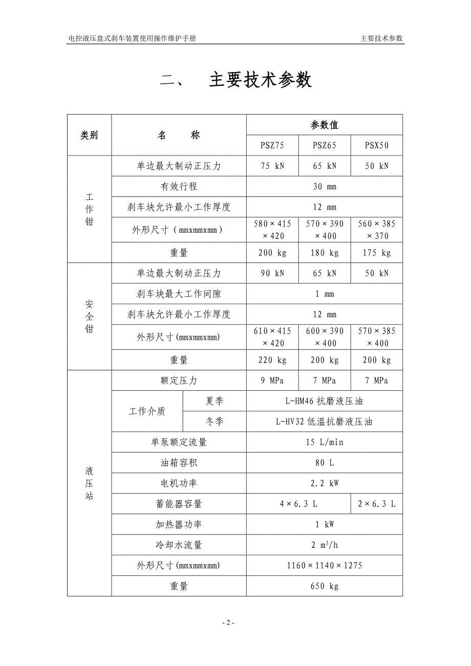 电控液压盘式刹车使用操作维护手册(中).doc_第5页