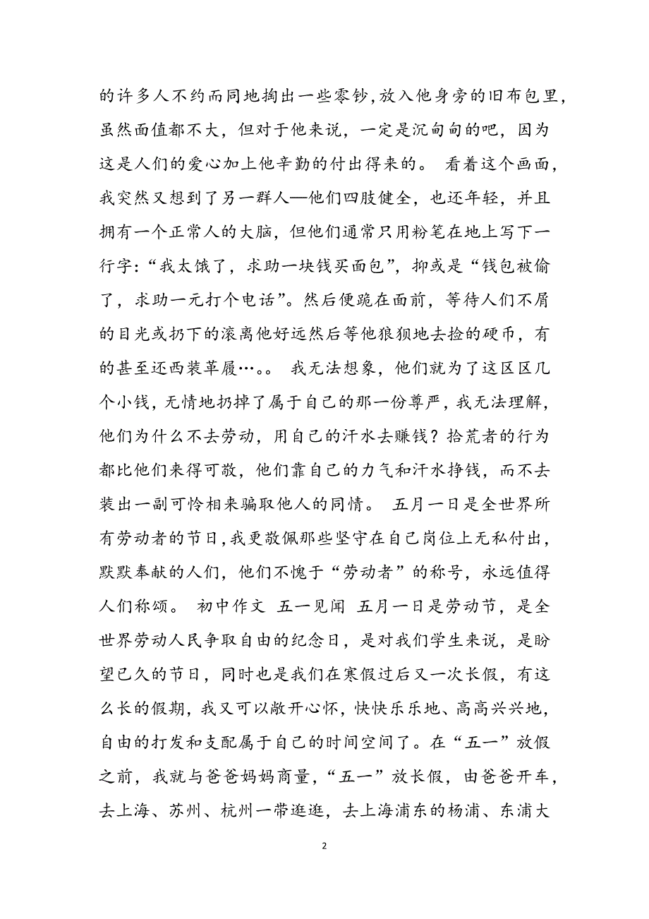 2023年我的五一见闻初中作文五一见闻.docx_第2页