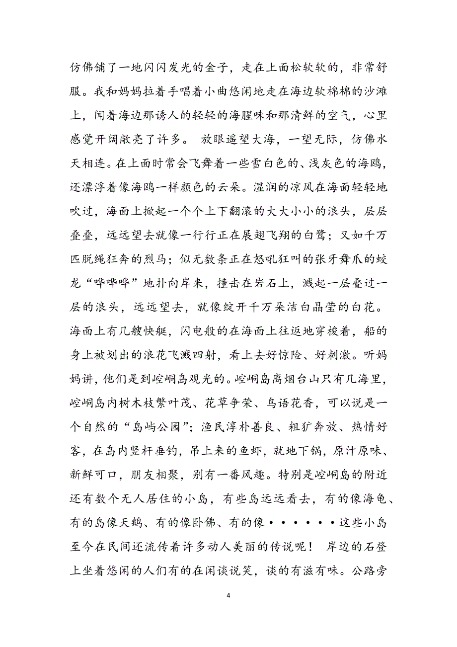 2023年我的五一见闻初中作文五一见闻.docx_第4页