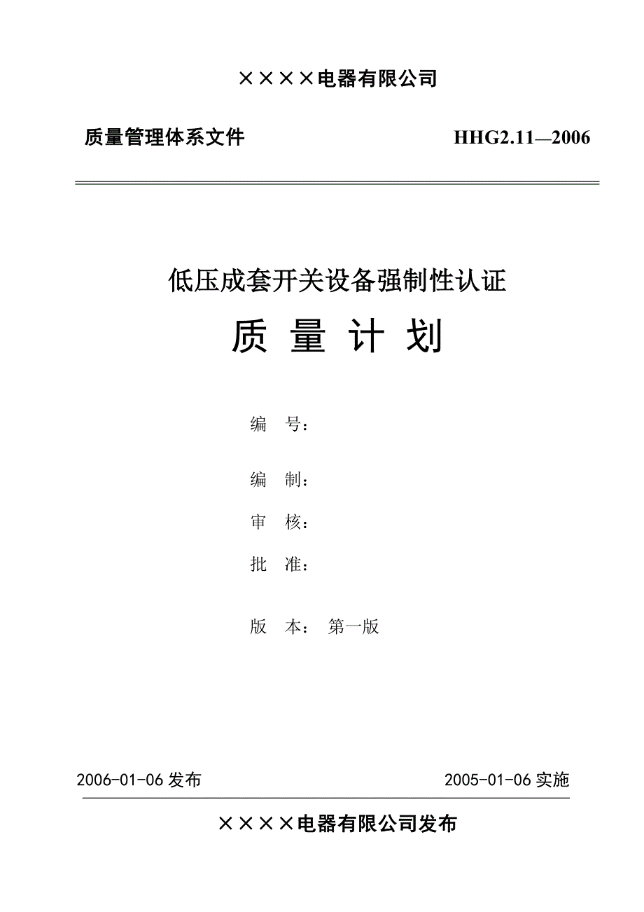 2.113C质量计划_第1页