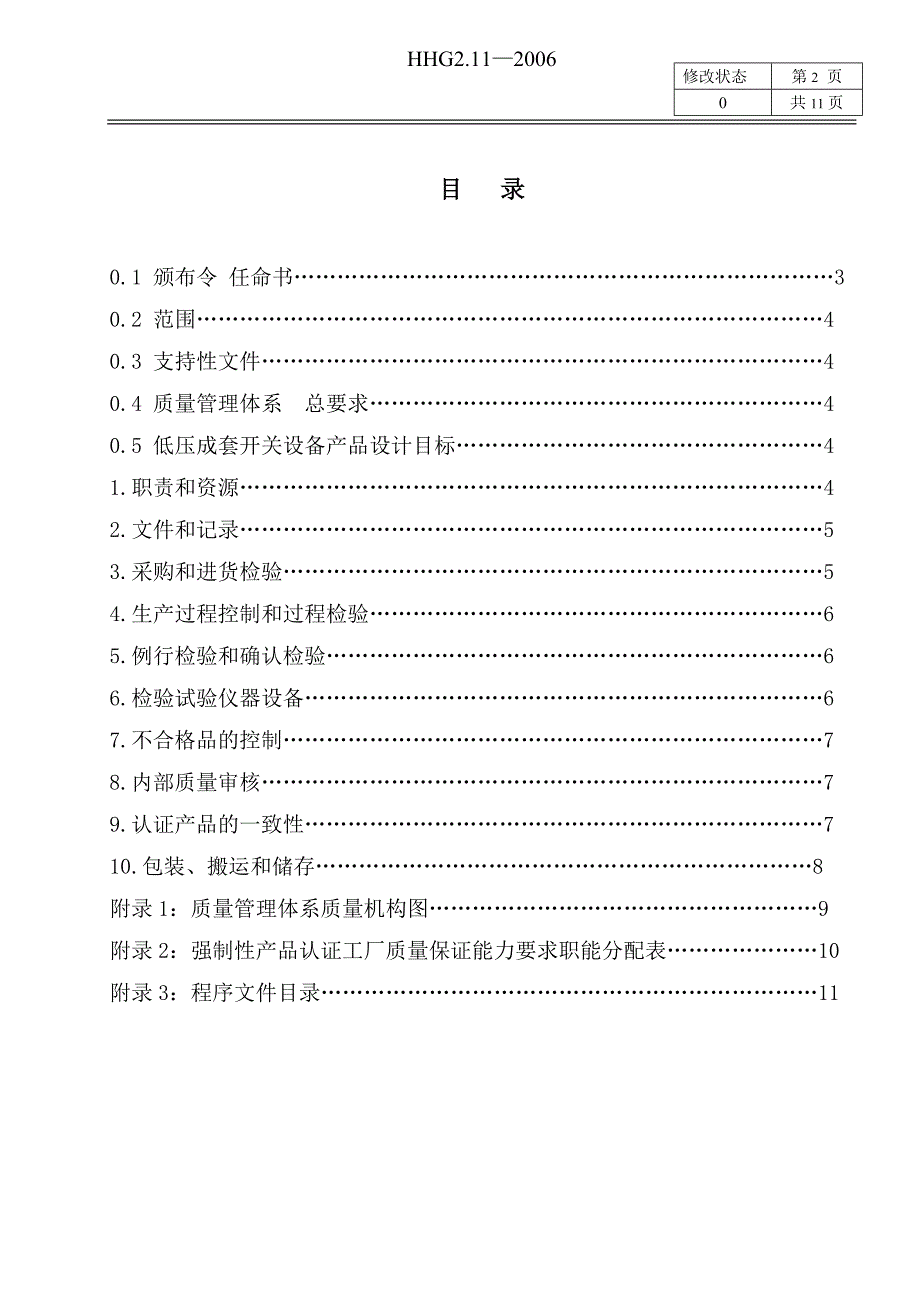 2.113C质量计划_第3页