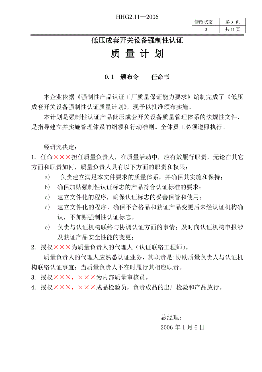 2.113C质量计划_第4页