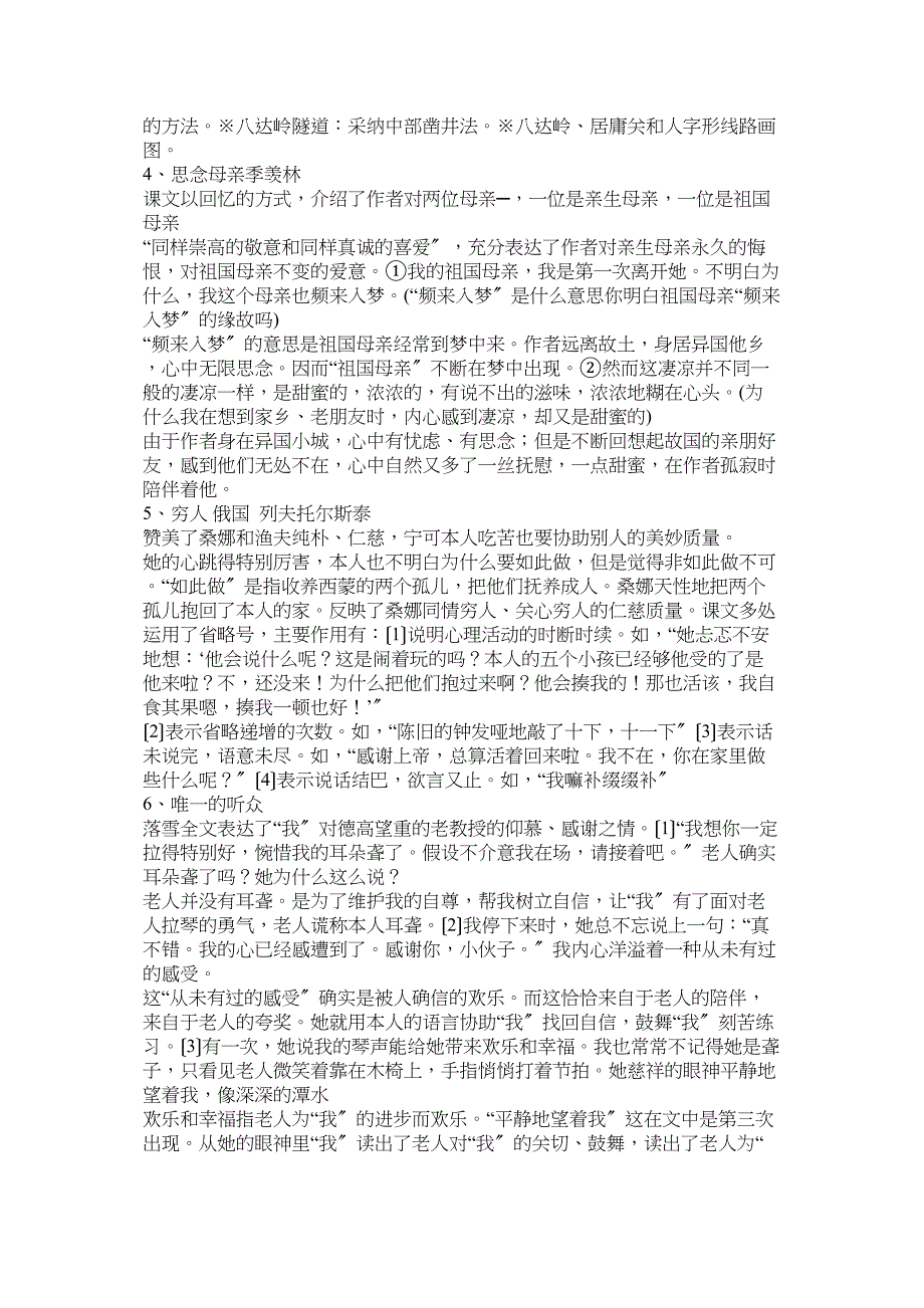 2023年这篇文章主要讲了詹天佑主持修筑第一条完全由我国工程师技术人员.docx_第2页