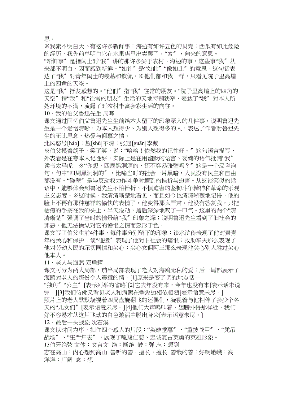 2023年这篇文章主要讲了詹天佑主持修筑第一条完全由我国工程师技术人员.docx_第4页