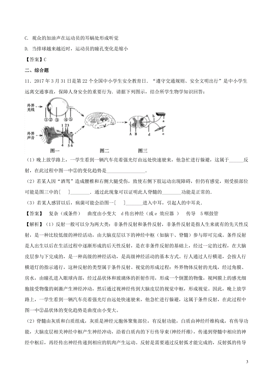 七年级生物下册 4.6.1人体对外界环境的感知练习 （新版）新人教版_第3页