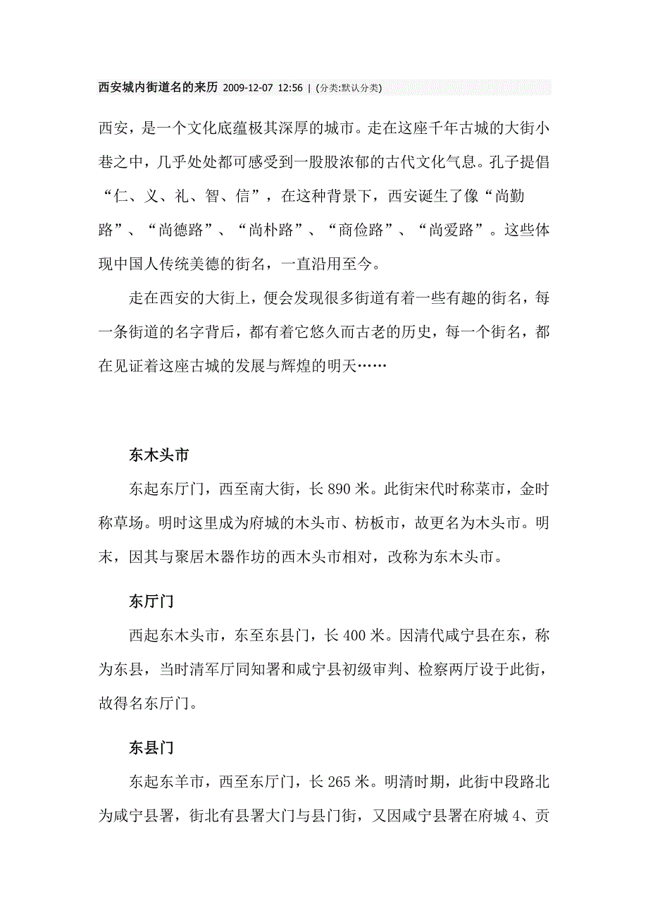 西安城内街道名的来历_第1页