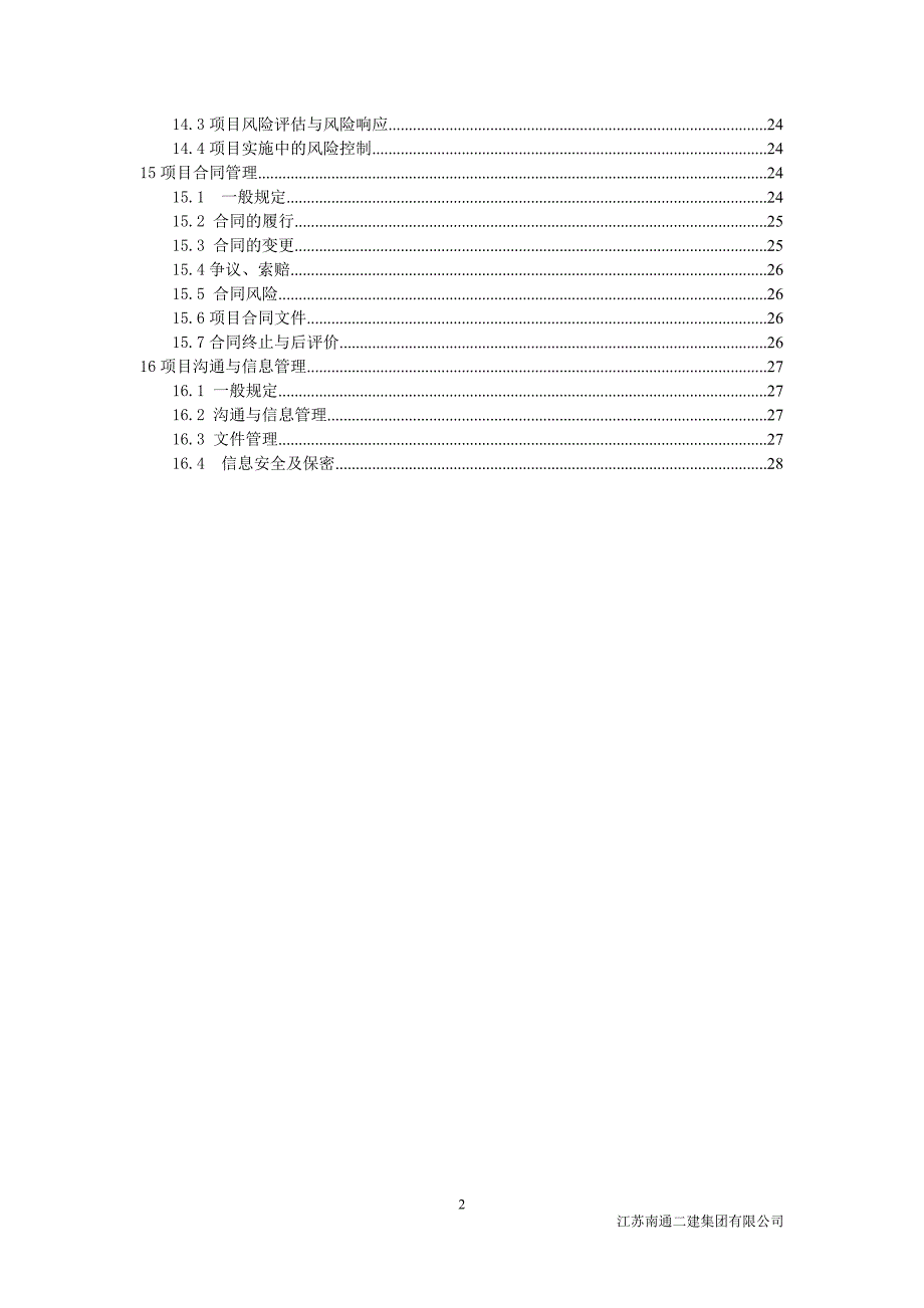 EPC工程总承包项目管理（32P）.doc_第2页