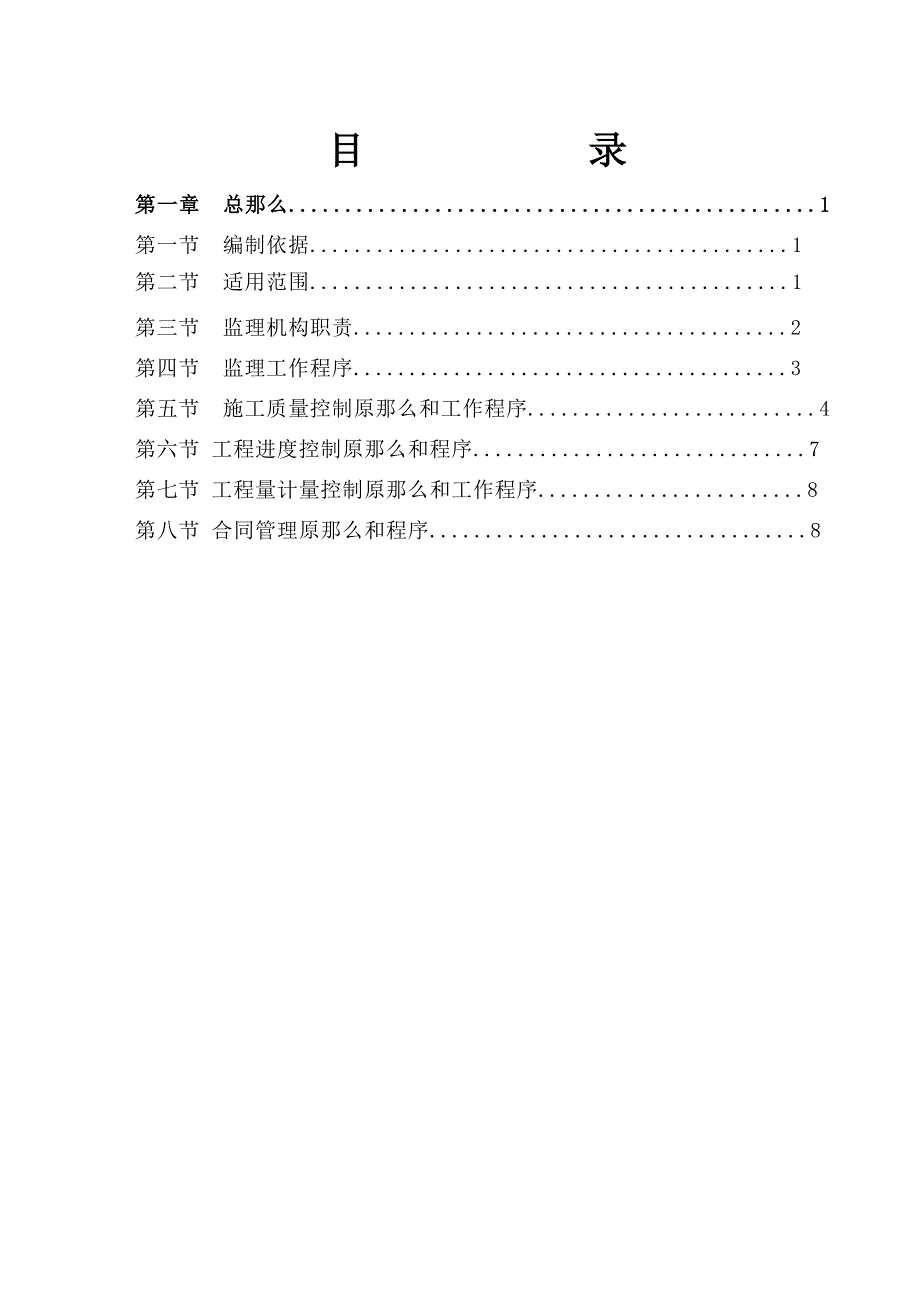 河防洪工程公议场段防洪堤应急项目监理实施细则_第2页